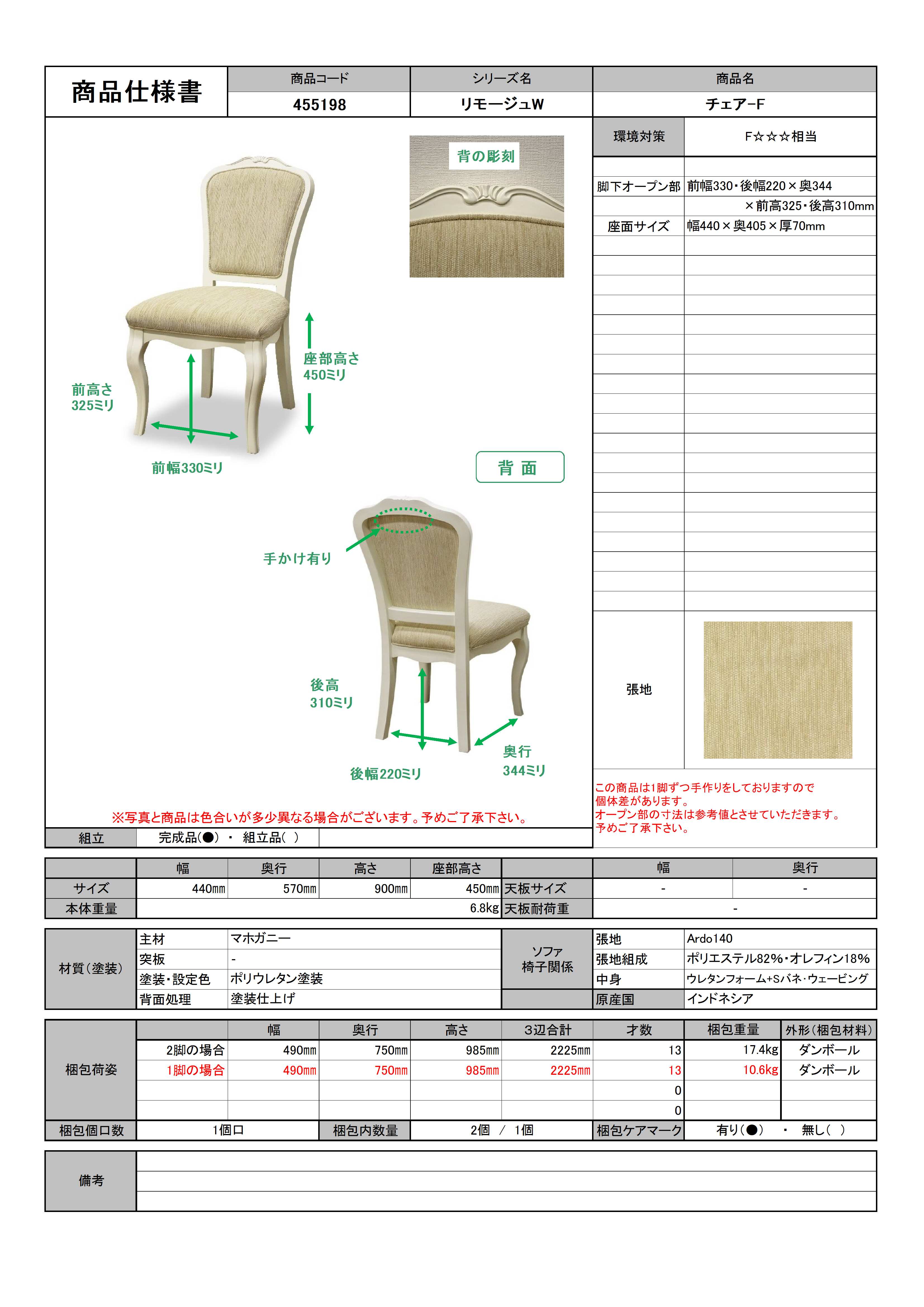 美品 東海家具 リモージュW ダイニングチェア 猫脚 姫家具 フレンチ