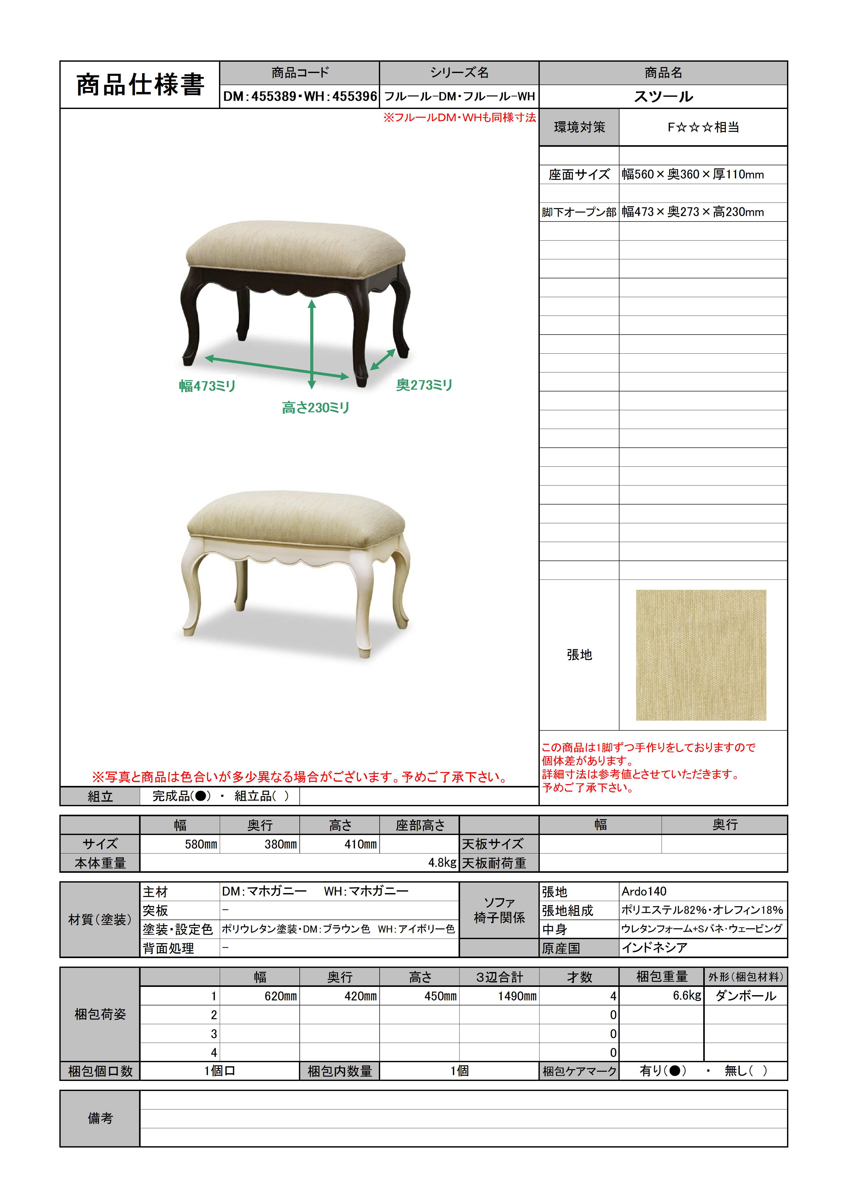 仕様書 フルール(ソファ)1811-1 スツール | 東海家具工業株式会社