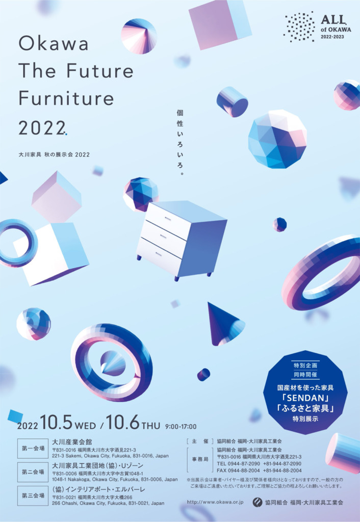 OKAWA The Future Furniture 2022